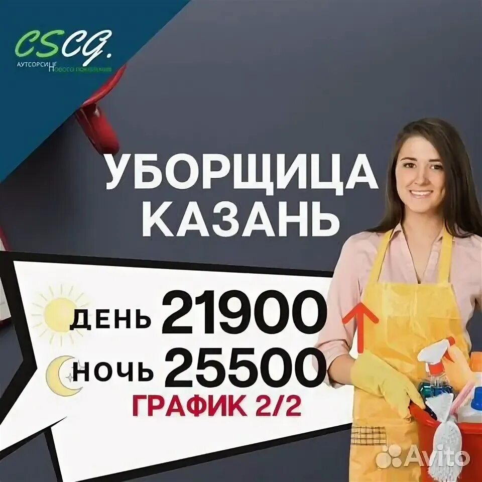 Вакансии в казани уборщицей авито. Уборщица. Услуги дв. Вакансии в казани уборщицей авито. Авито пенза уборщица.