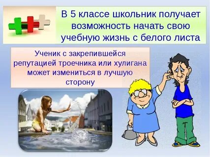 8 проблем 5 класса