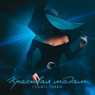 Zhamil turan ее глаза