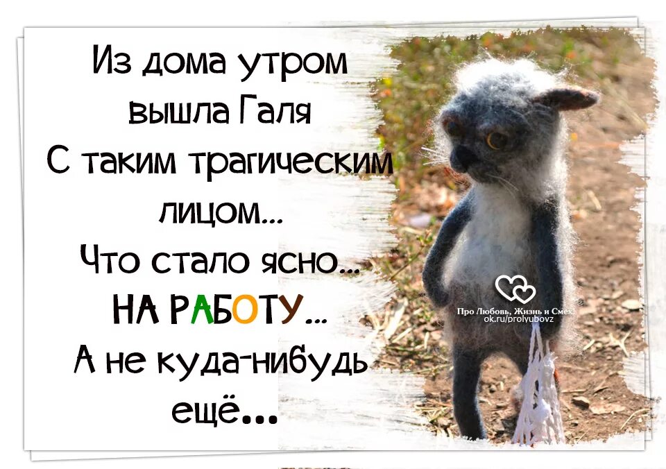 На работу не пойду песня. Шутки про работу в картинках. На работу я иду смешное. Смешные высказывания про работу. Открытка иду на работу.