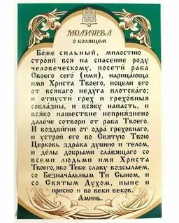 Молитва о выздоровлении ребенка от температуры