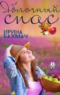 Книга спас