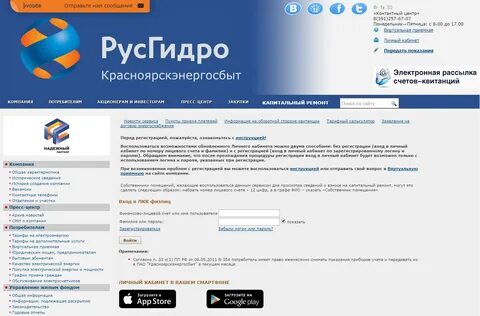 Красноярскэнергосбыт номер телефона горячей
