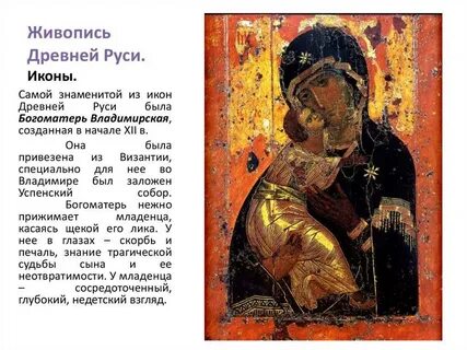 Названия древних икон