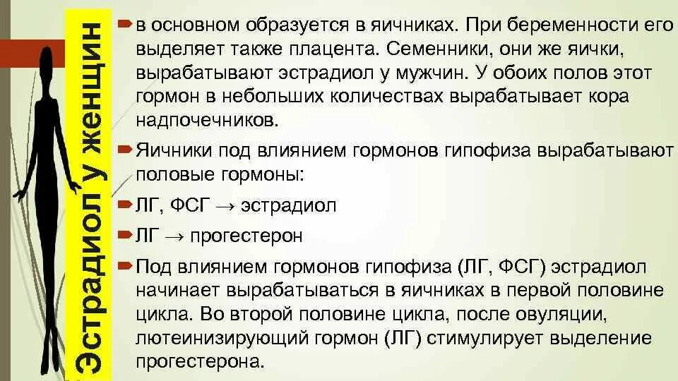У женщины образуется. Параовариальная киста яичника. Эстрадиол гормон за что отвечает у женщин. У женщины образуется. Эстрадиол гормон у женщин повышен.