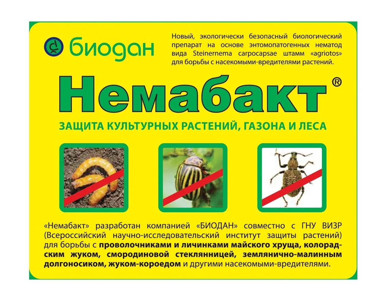 Энтонем-f. Немабакт купить. Немабакт от майского жука. Биопрепараты на основе нематод. Средства для борьба с вредителями.