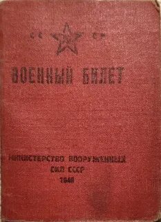 Билеты военное дело
