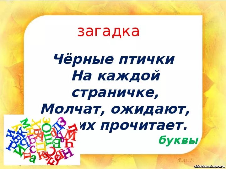 Черные птички на каждой страничке. Загадка черные птички на каждой. Загадка черные птички на каждой страничке молчат ожидают кто. Отгадать загадку черные птички на каждой страничке.