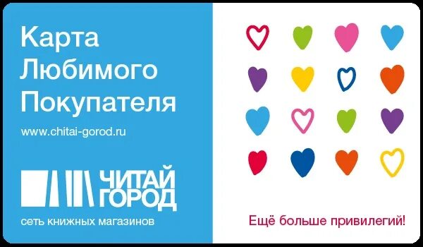 Как получить бонусы в читай городе. Карта любимого покупателя. бонусная карта читай город. читай город карта любимого покупателя.