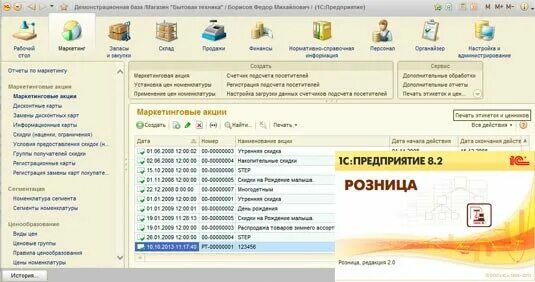 1с 8.3 регистраторы. Интерфейс 1с Розница 8.3. 1с предприятие 8.2 Розница. Программное обеспечение 1с Розница. 1c:Розница 3 Интерфейс кассира.