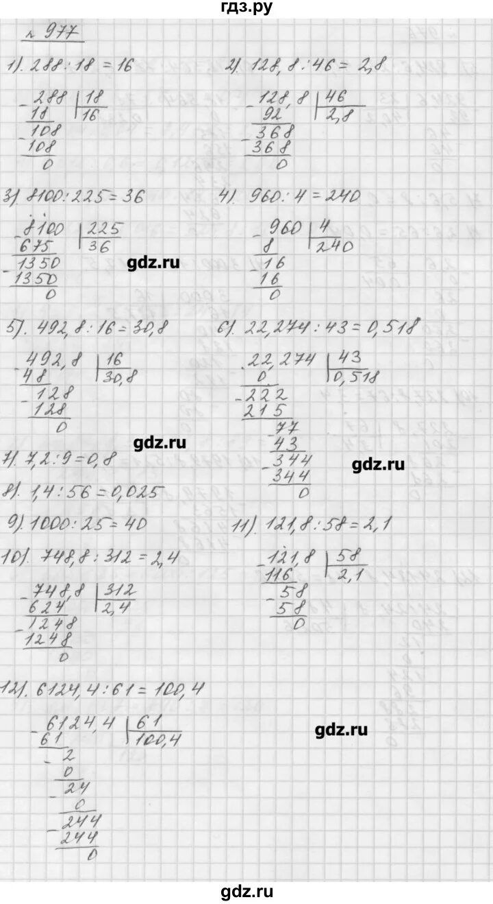 Номер 977 по математике 5 класс Мерзляк. Математике 5 класс мерзляк столбики