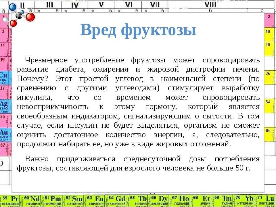 Фруктоза вред. Чем вредна фруктоза. Чем вредна фруктоза для организма человека. Фруктоза вред и польза.