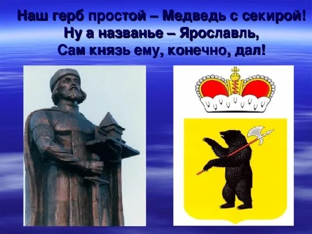 Почему медведь ярославль. Герб Ярославля. Ярославль герб города. Медведь с секирой Ярославль. Медведь на гербе Ярославля.