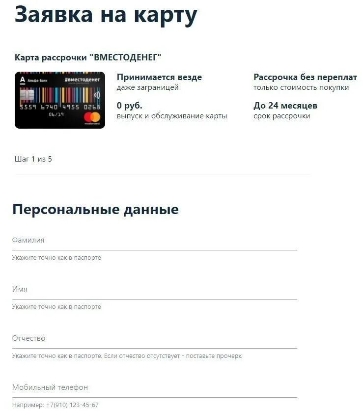 Оформить рассрочку альфа. Карта рассрочки альфа. карта рассрочки альфа банк. альфа банк рассрочка. альфа банк карта рассрочки условия.