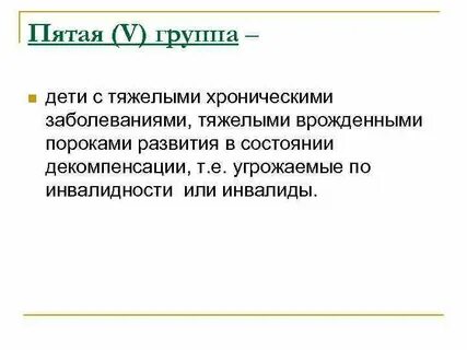 Тяжелые хронические и стойкие проявления
