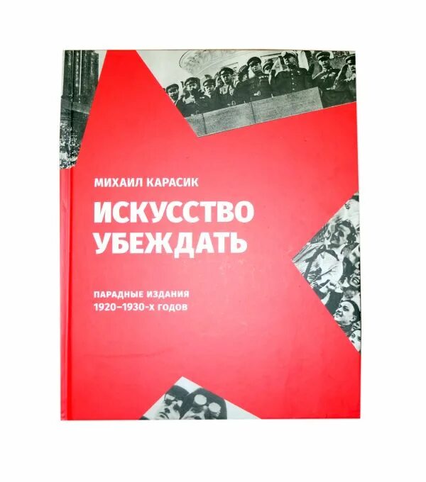 мастерство убеждения