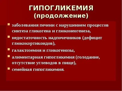 Продолжение болезни