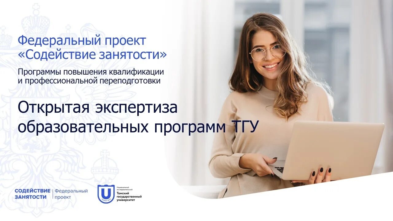 Содействие отзывы. Томский государственный университет содействие занятости. тгу содействие занятости диплом.