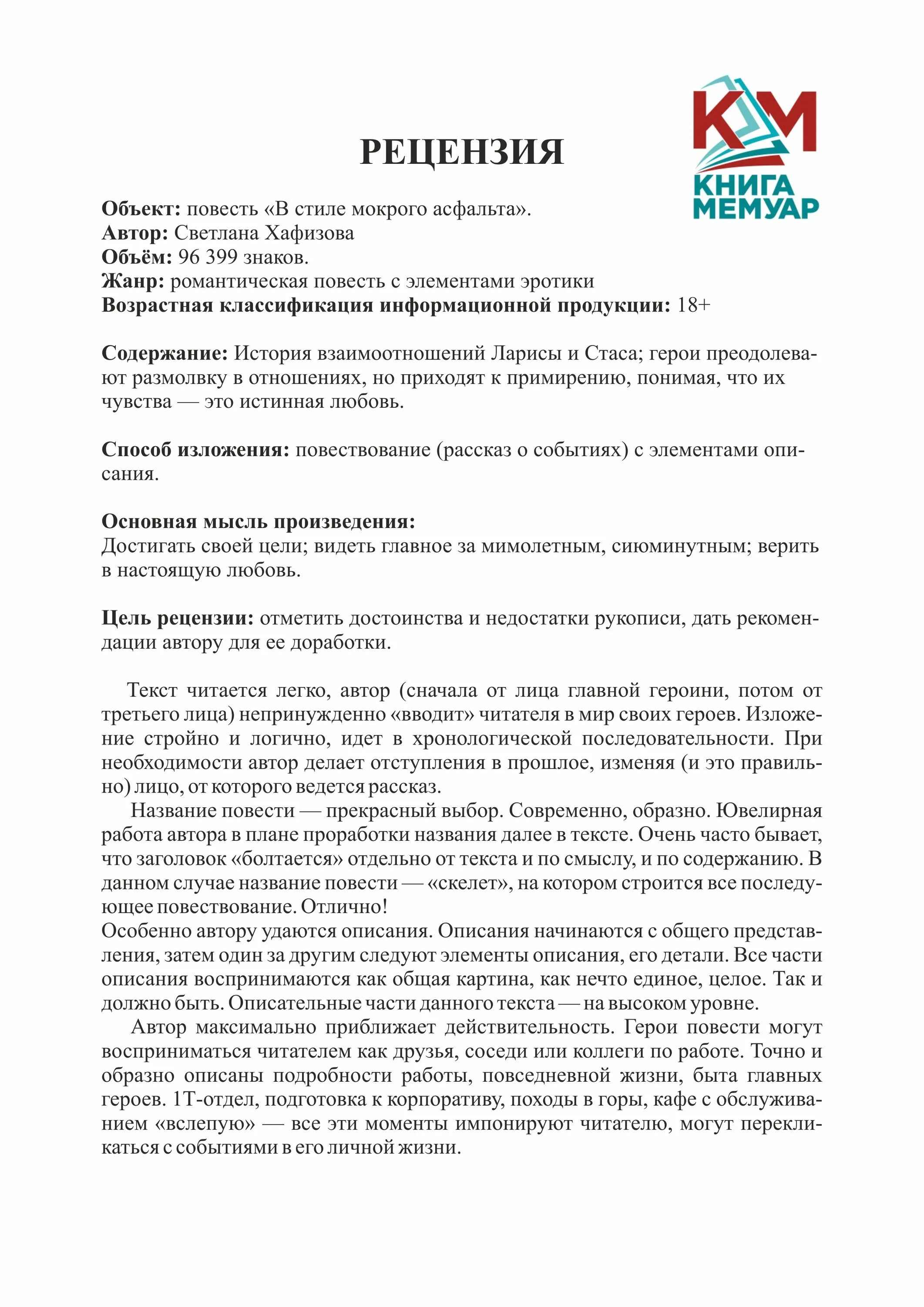 Что такое рецензия на книгу. Рецензия на книгу пример. как писать рецензию на книгу пример. пример рецензии на книгу пример. рецензия на книгу образец.