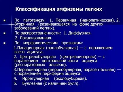 Классификация легких