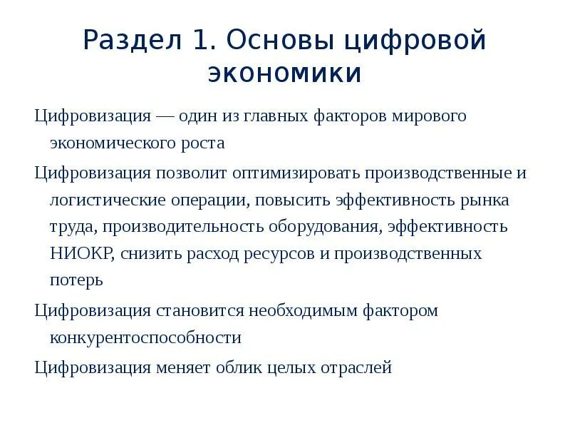 Модель цифровой экономики. Модель цифровой экономики. Единая проектная среда счетной палаты. Становление цифровой экономики. Основы цифровой экономики.