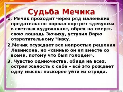 Морозка мечик