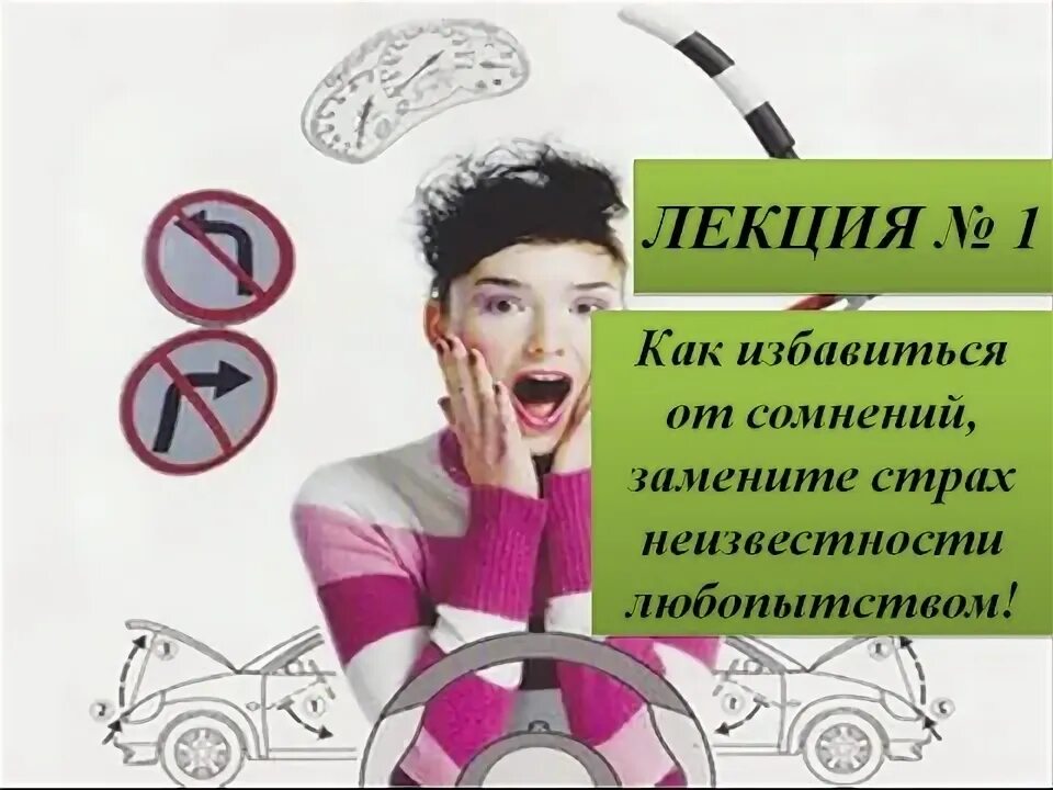Как избавиться от постоянного страха. Как избавиться от сомнений. как избавиться от страха неизвестности. психологический прием как избавиться от сомнений.