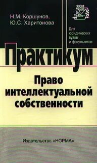 Судебная практика по интеллектуальной собственности