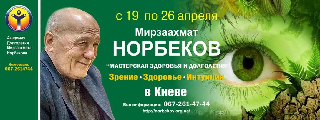 Норбеков зрение. Мирзакарим санакулович норбеков фото. Мирзакарим норбеков сейчас. Мирзакарим норбеков. Норбеков тренинг.
