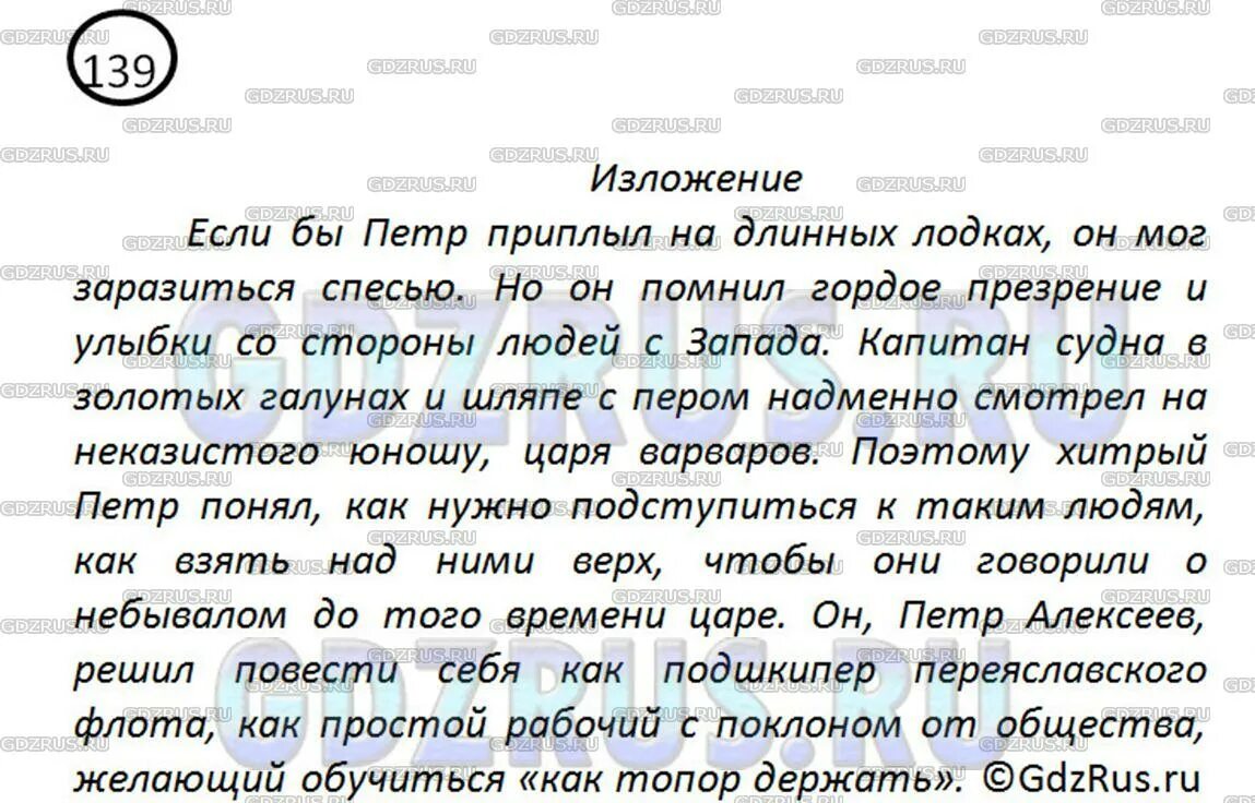 Сжатое изложение 9 класс ладыженская. Русский язык 8 класс ладыженская. Русский 8 класс. Изложение 8 класс по русскому языку. Краткое изложение 8 класс.