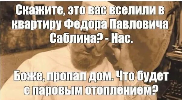 Почему говорят что нету. Профессор Преображенский пропал дом. Пропал дом Собачье сердце. Все пропал дом. Профессор Преображенский пропал Калабуховский дом.