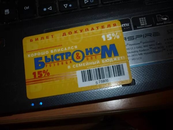 Карта супермаркета. Быстроном карта покупателя в телефоне. Быстроном карта покупателя в телефоне. Карточка быстроном 2022. Карта быстроном.
