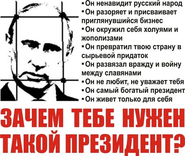 Ненавижу Путина. Народ ненавидит власть. Народ ненавидит Путина. Ненавижу Россию. Ненавижу россию и русских