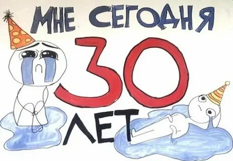 30 апреля исполняется