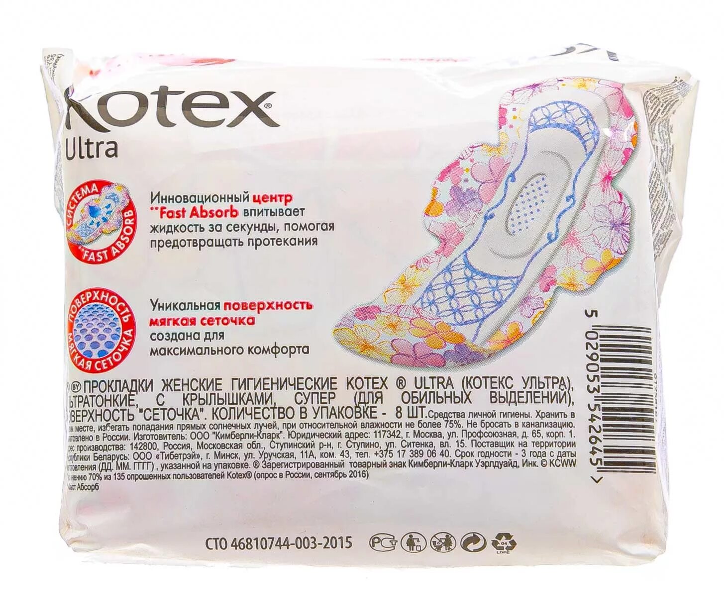 Прокладки гигиенические Kotex Ultra super, 8шт. Прокладки женские Kotex ультра супер 7 вес. Котекс ультра супер 8. Прокладки Котекс 8 супер.