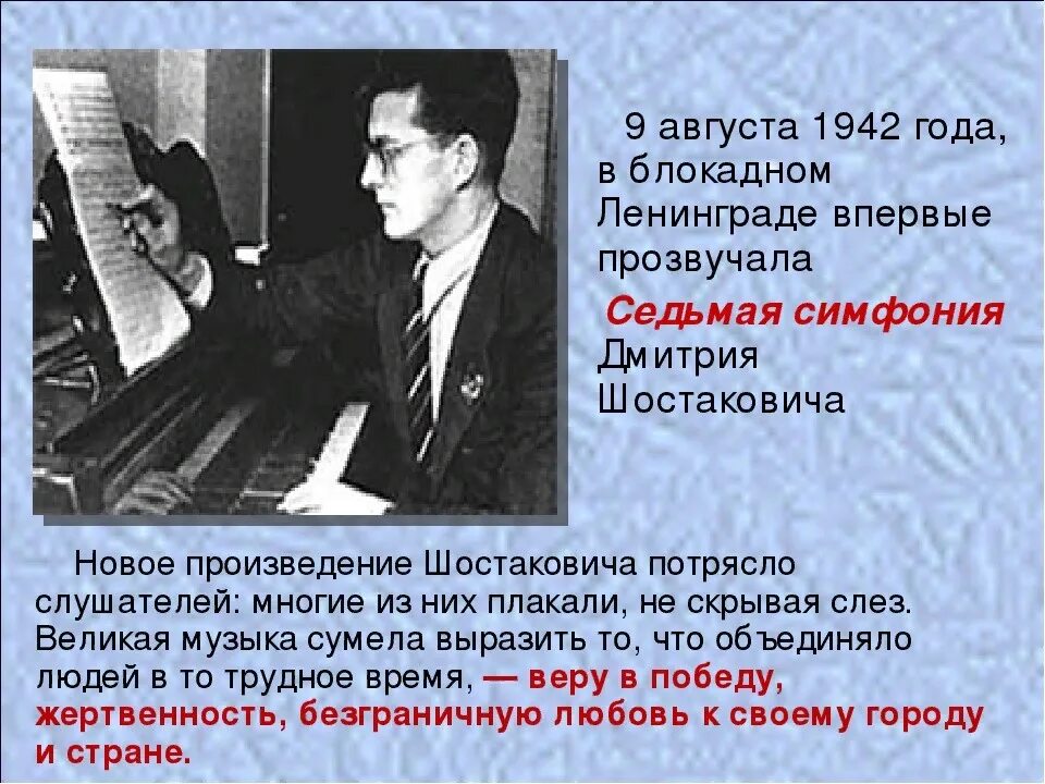 7 Симфония в блокадном Ленинграде. 7-Я симфония Шостаковича в блокадном Ленинграде. Д Д Шостакович в блокадном Ленинграде. Седьмая симфония Шостаковича в блокадном Ленинграде. История великой музыки