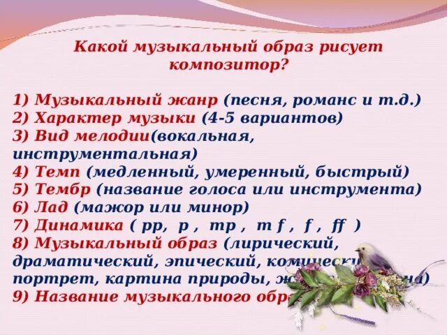 Характер романс. Музыкальный образ. Какой музыкальный образ. Виды музыкальных образов. Характер музыкального образа.