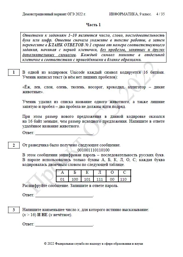 Демоверсия огэ химия 9 класс 2025. Огэ 2025 информатика 9 класс. разбор огэ по информатике 2025. пробник по информатике. огэ по информатике 2025.