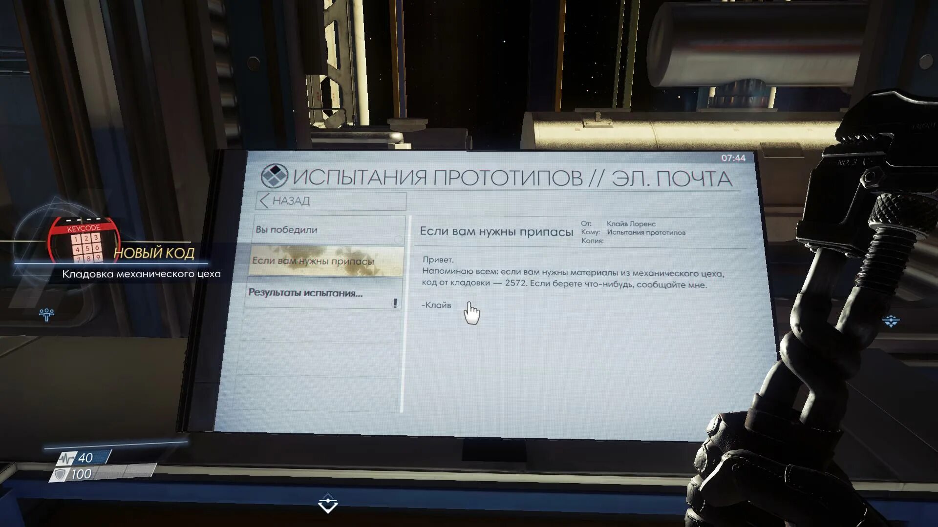 Испытания прототипа. Prey 2017 id браслета. прей пароль от кладовки. испытание прототипа. кладовка механического цеха prey код.