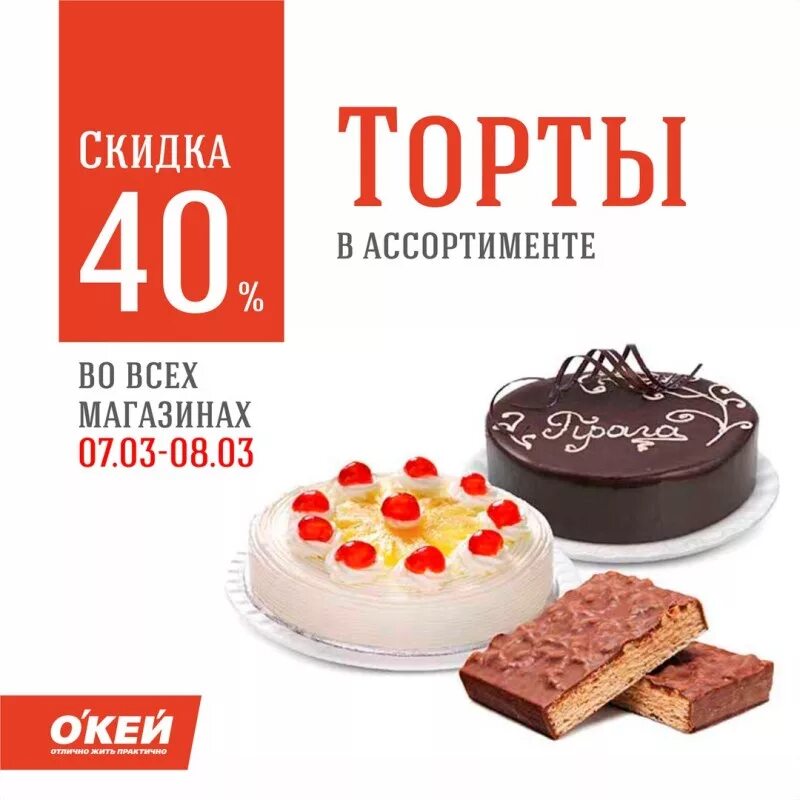 Купить торт скидки