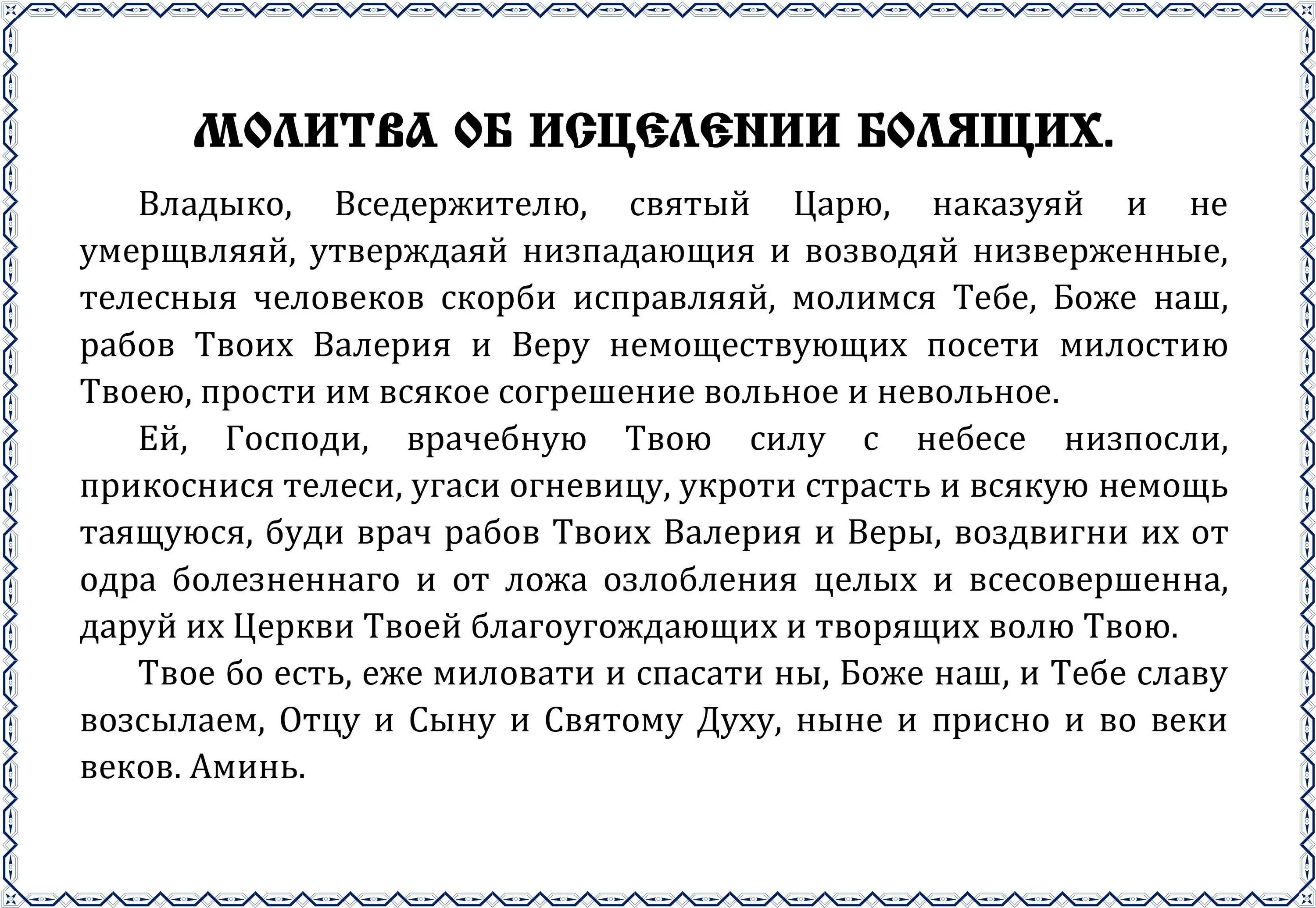 Молитвы о больном господу
