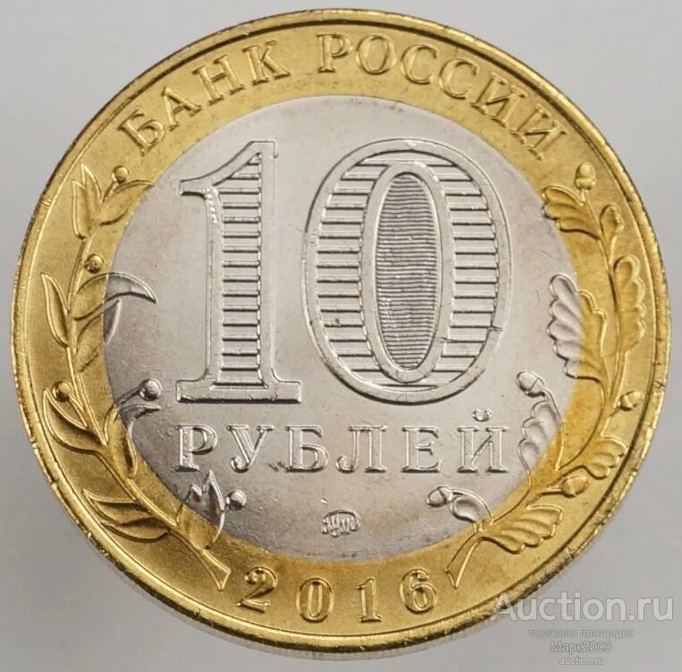 Диаметр монеты 10 рублей в километрах. Диаметр копеечной монеты. Размер монеты 1 рубль. Монеты 22 мм. Дорогие монеты 10 рублей города воинской славы таблица.
