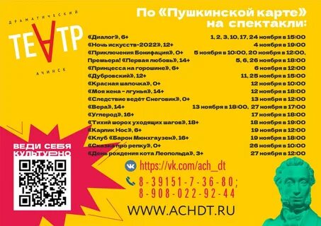Афиша ачинск