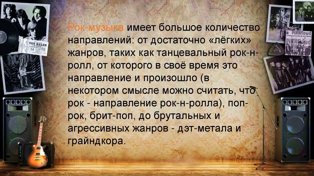 Стили и жанры рок музыки. Жанры рок музыки. Музыкальные Жанры о рок. История рок музыки. Рок музыка это определение.