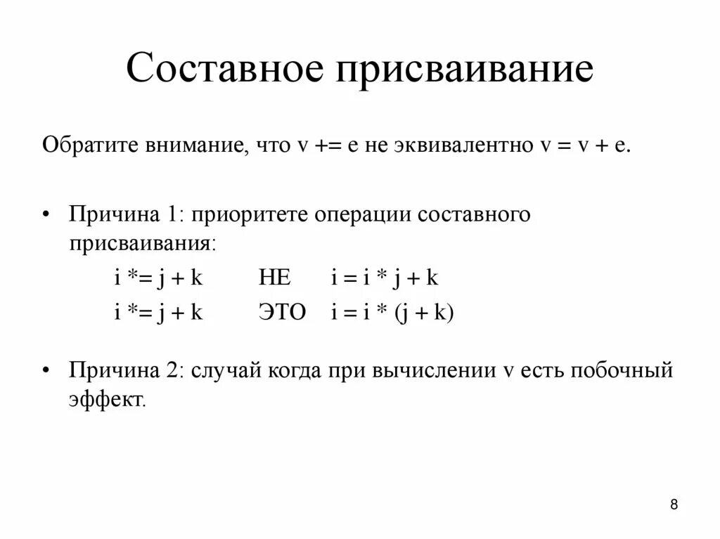 Операция присваивания c. Составное присваивание в си. что такое &quot;составной оператор присваивания&quot;?. составная операция присваивания. составное присваивание в c#.