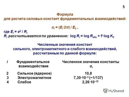См формулу 2 2 где