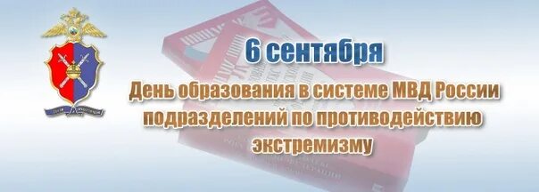 Комиссия по противодействию экстремизму. Главное управление по борьбе с экстремизмом эмблема.