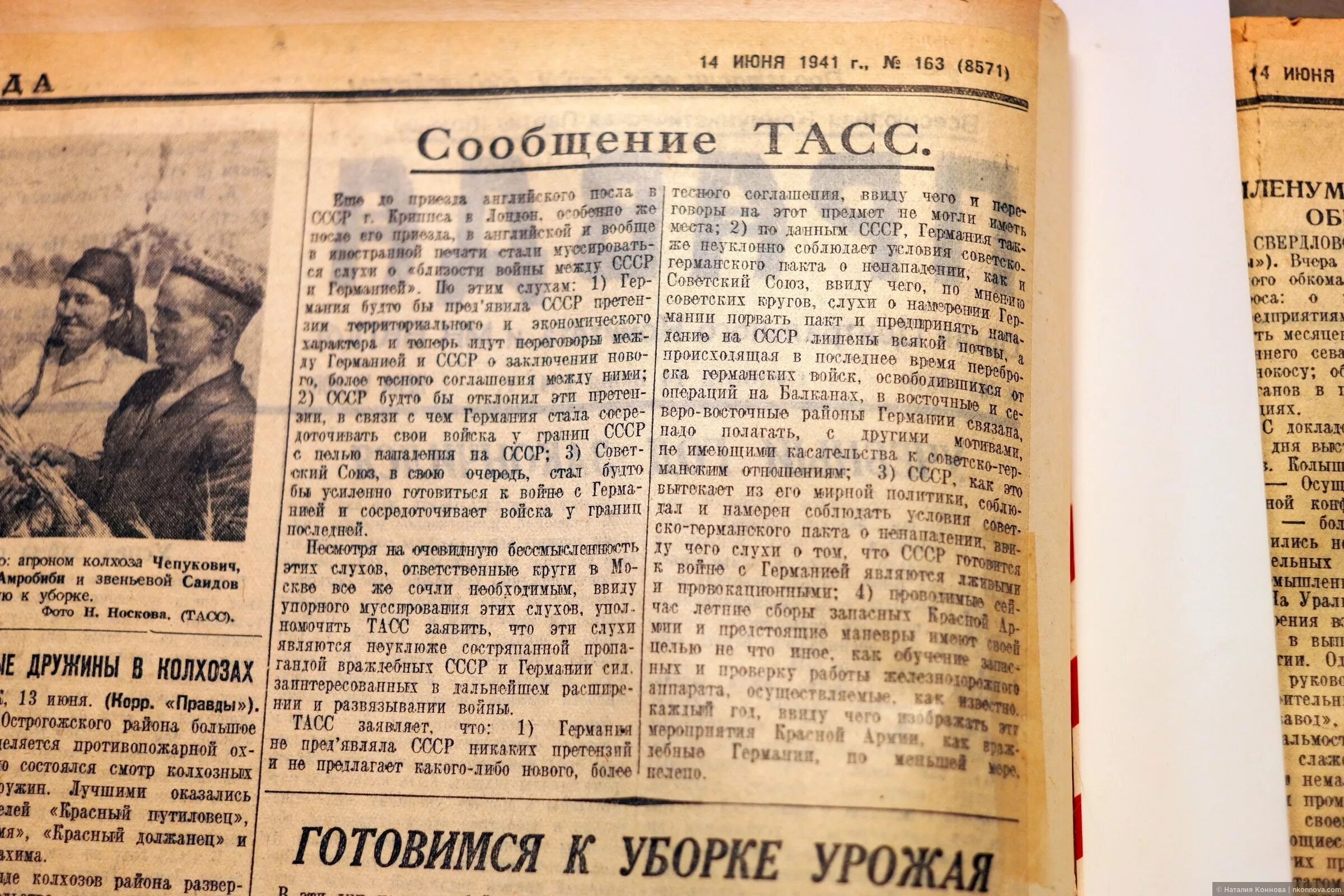 Сообщения правда