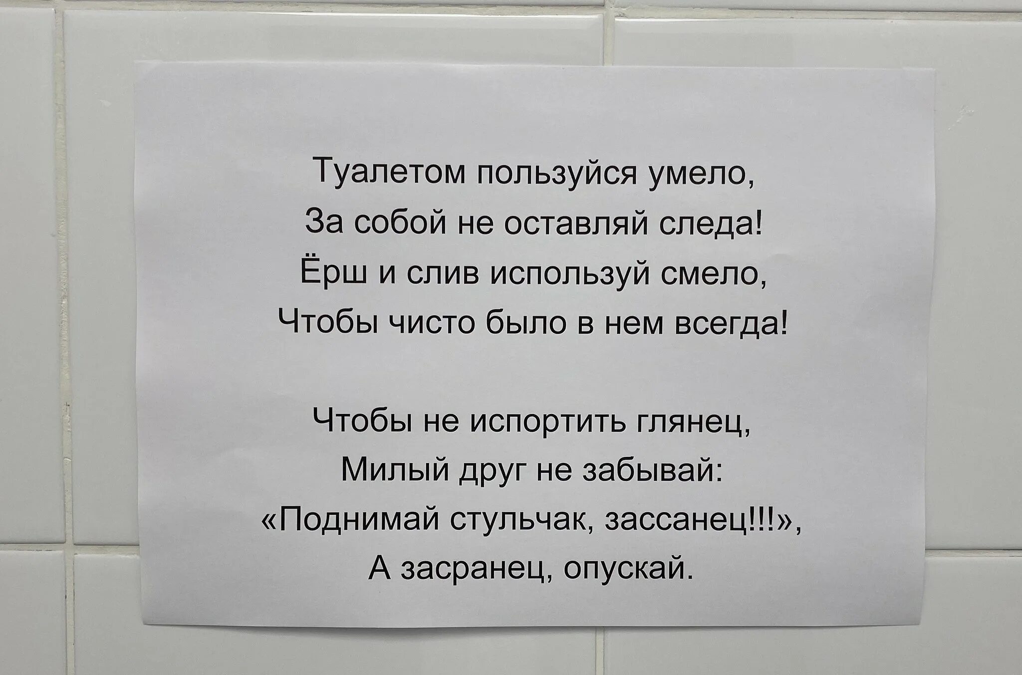 Объявление в туалет. Стих про туалет. Стишки про туалет. Объявление о чистоте в женском туалете.