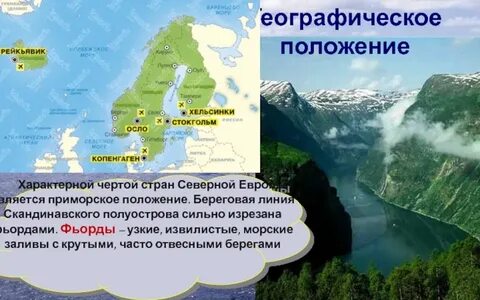 Норвегия географическое положение